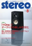 stereo　2008年8月号