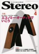 Stereo　2009年4月号