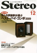 Stereo　2009年12月号
