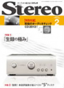 Stereo　2013年2月号