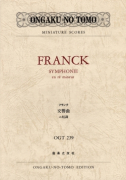 フランク　交響曲　ニ短調