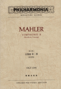 マーラー　交響曲第二番
