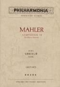 マーラー　交響曲第七番　(改訂版)