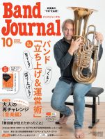 Band Journal 2025年10月号 Band Journal 2025年10月号
