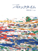 バロックタイム バロックタイム