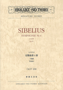 シベリウス 交響曲第4番