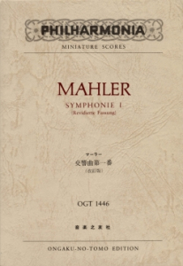 マーラー 交響曲第一番　(改訂版)