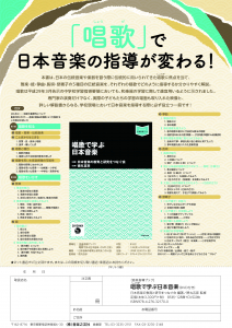 書籍『唱歌で学ぶ日本音楽（DVD付）』 注文書