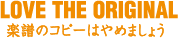 楽譜のコピーはやめましょう