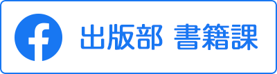 音楽之友社 出版部 書籍課 Facebook