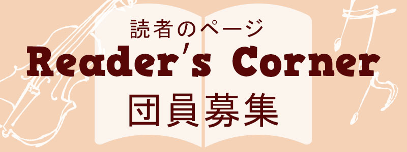 Reader's Corner