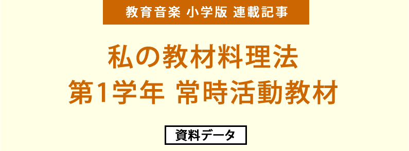 私の教材料理法１年生