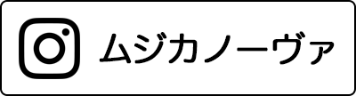 ムジカノーヴァ　Instagram