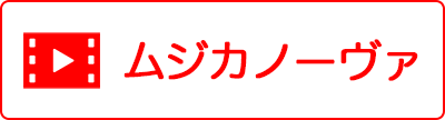 ムジカノーヴァ　YouTube