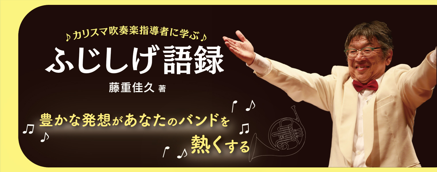 ふじしげ語録