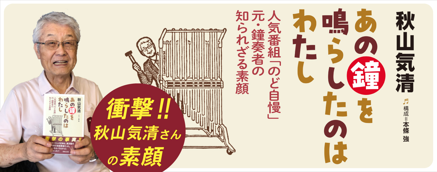 あの鐘を鳴らしたのはわたし
