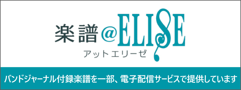 アットエリーゼ