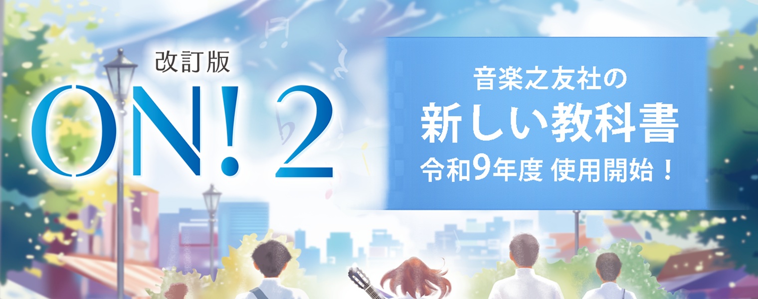 改訂版ON！2