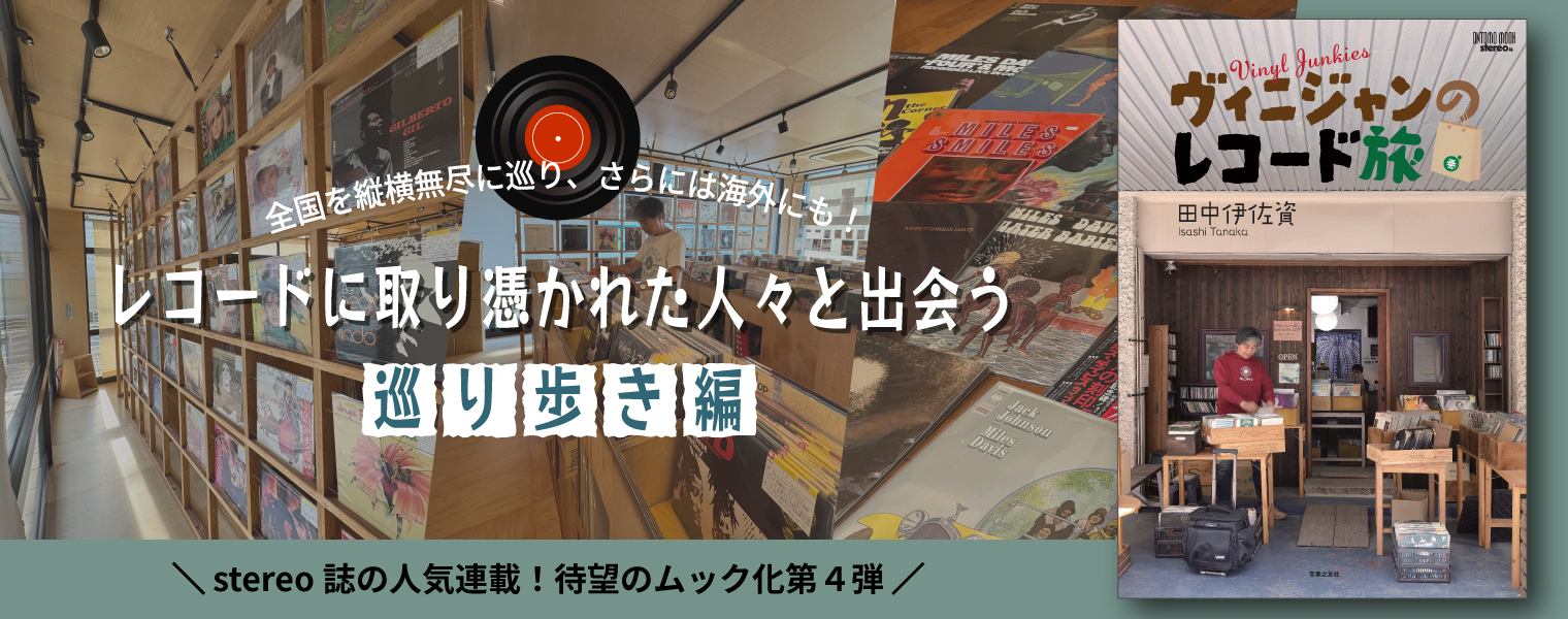ONTOMO MOOK ヴィニジャンのレコード旅 ONTOMO MOOK ヴィニジャンのレコード旅