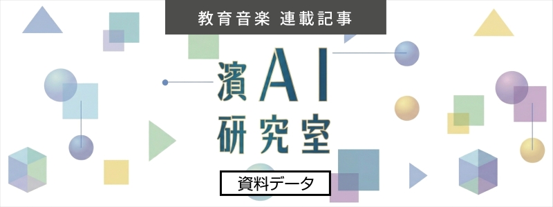 濱AI研究室 濱AI研究室