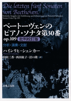 ベートーヴェン　ピアノ・ソナタ第30番op.109　 批判校訂版