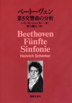 ベートーヴェン　第５交響曲の分析 