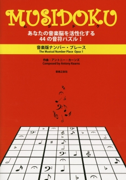 MUSIDOKU