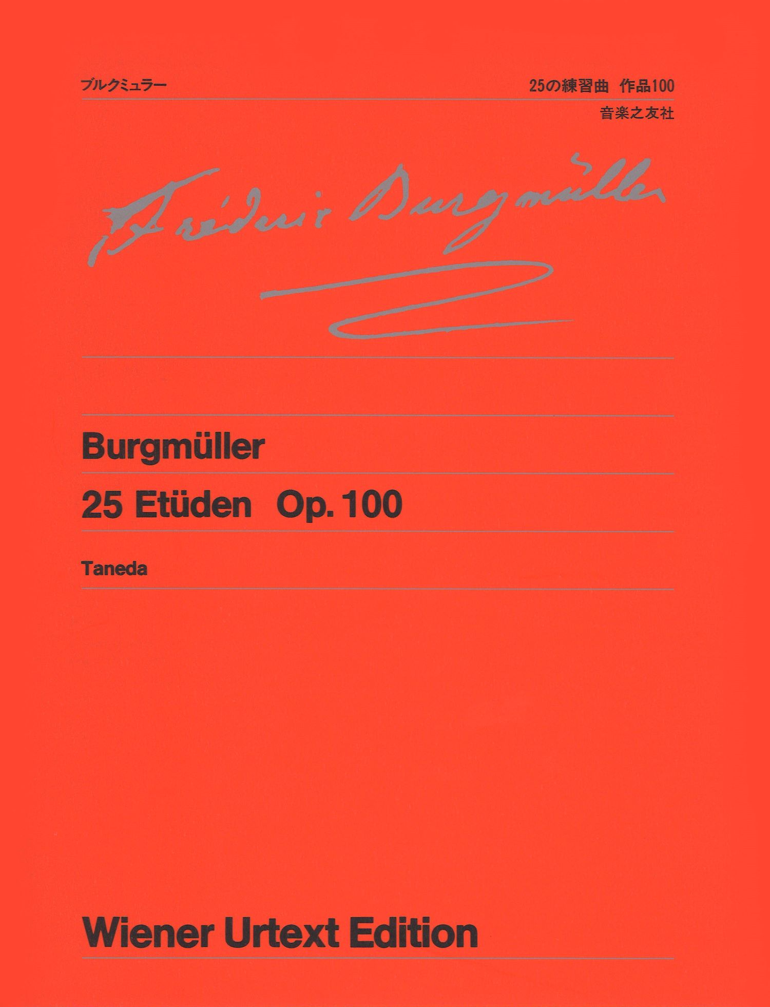 ブルクミュラー25の練習曲作品100
