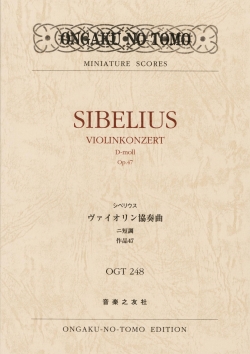 シベリウス ヴァイオリン協奏曲 二短調 作品47