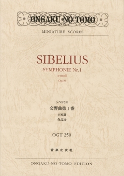 シベリウス 交響曲第1番 ホ短調 作品39