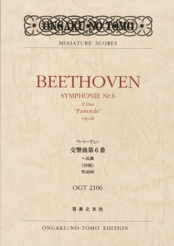 ベートーヴェン 交響曲第６番ヘ長調 《田園》作品68 