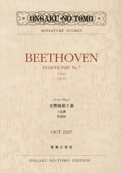 ベートーヴェン 交響曲第7番イ長調 作品92