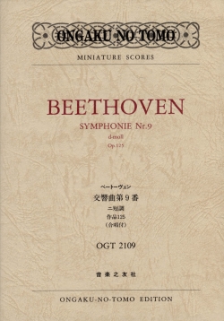 ミニチュア・スコア　ベートーヴェン　交響曲第9番　