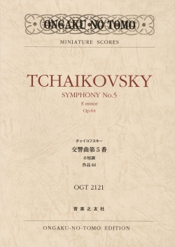 チャイコフスキー 交響曲第５番ホ短調 作品64