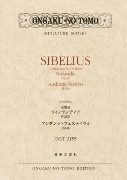 シベリウス 交響詩 フィンランディア 作品26　アンダンテ・フェスティヴォ