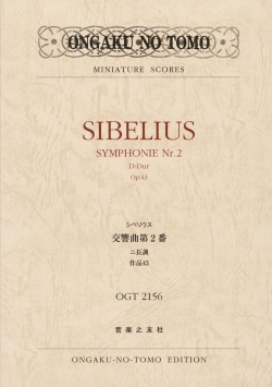 シベリウス 交響曲第2番 ニ長調 作品43