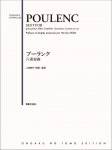 プーランク　六重奏曲