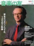 音楽の友　2007年7月号