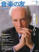 音楽の友　2007年9月号