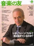 音楽の友　2008年4月号