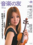 音楽の友　2008年6月号