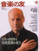 音楽の友　2008年10月号