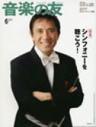 音楽の友　2009年6月号