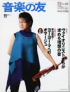 音楽の友　2009年11月号