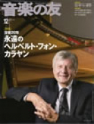 音楽の友　2009年12月号