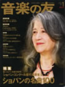 音楽の友　2010年1月号