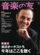 音楽の友　2010年3月号