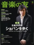 音楽の友　2010年4月号