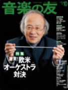 音楽の友　2010年10月号