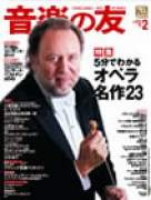 音楽の友　2011年2月号